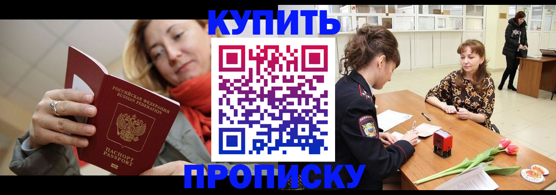 прописка от собственника в Рубцовске