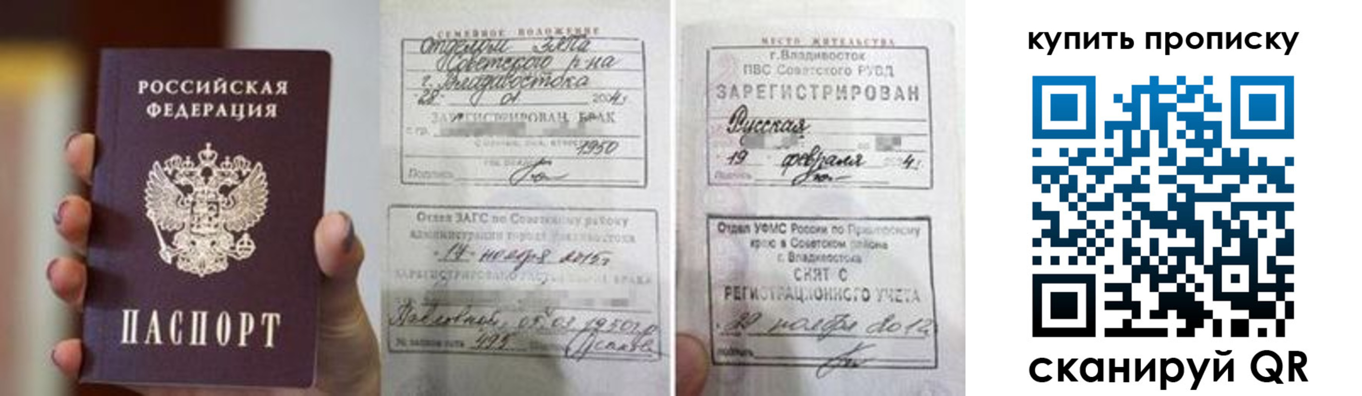 прописка в Рубцовске