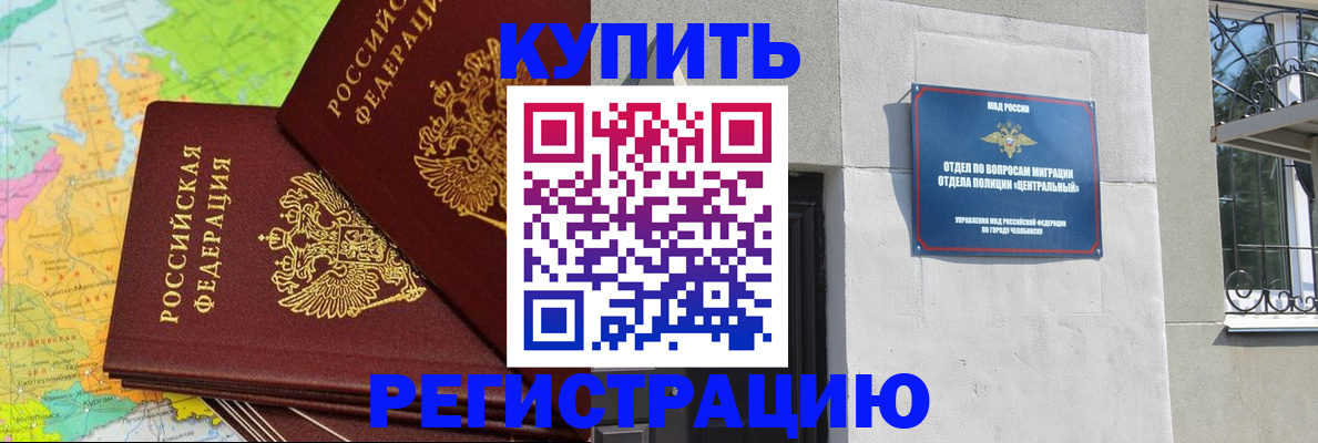 прописка законно в Рубцовске