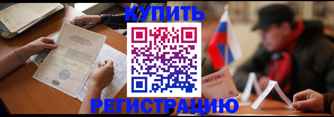 прописка штамп в Рубцовске