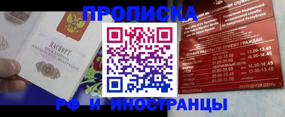 прописка для военкомата в Рубцовске