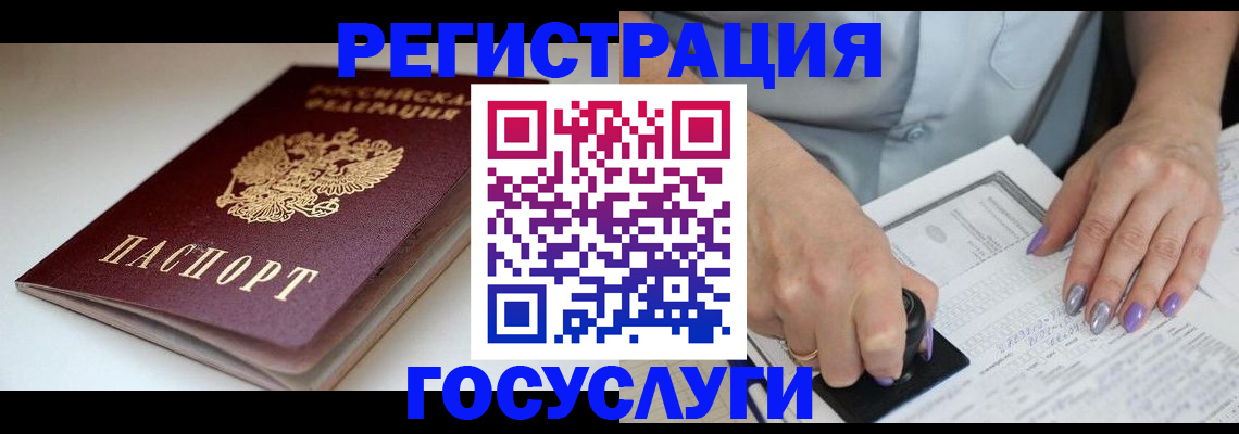 прописка ребенка в Рубцовске