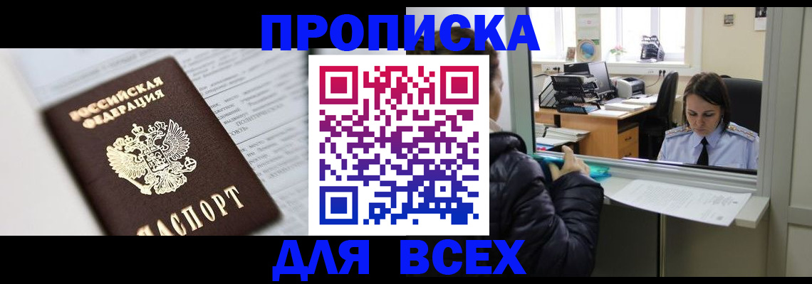 временная регистрация купить в Рубцовске