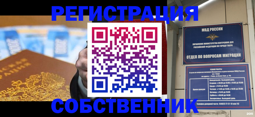 прописка для военкомата в Рубцовске