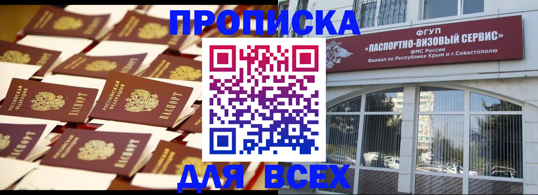 прописка поиск в Рубцовске