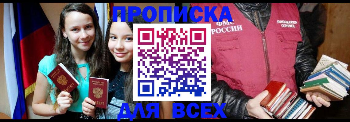 временная регистрация адрес в Рубцовске