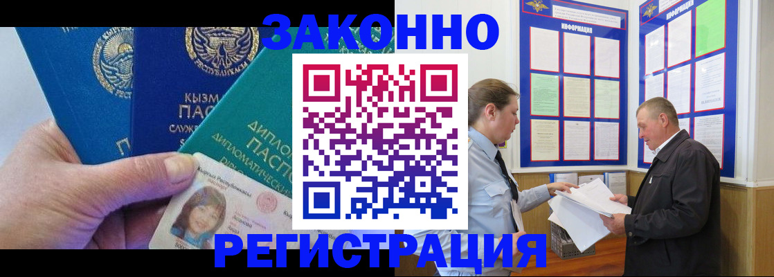 временная регистрация для всех в Рубцовске