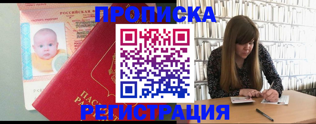 временная регистрация в Рубцовске